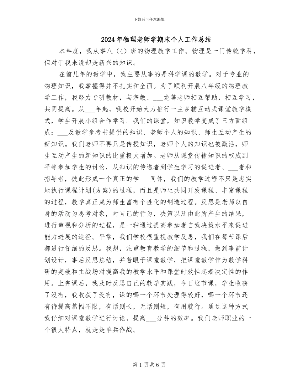 2024年物理教师学期末个人工作总结_第1页