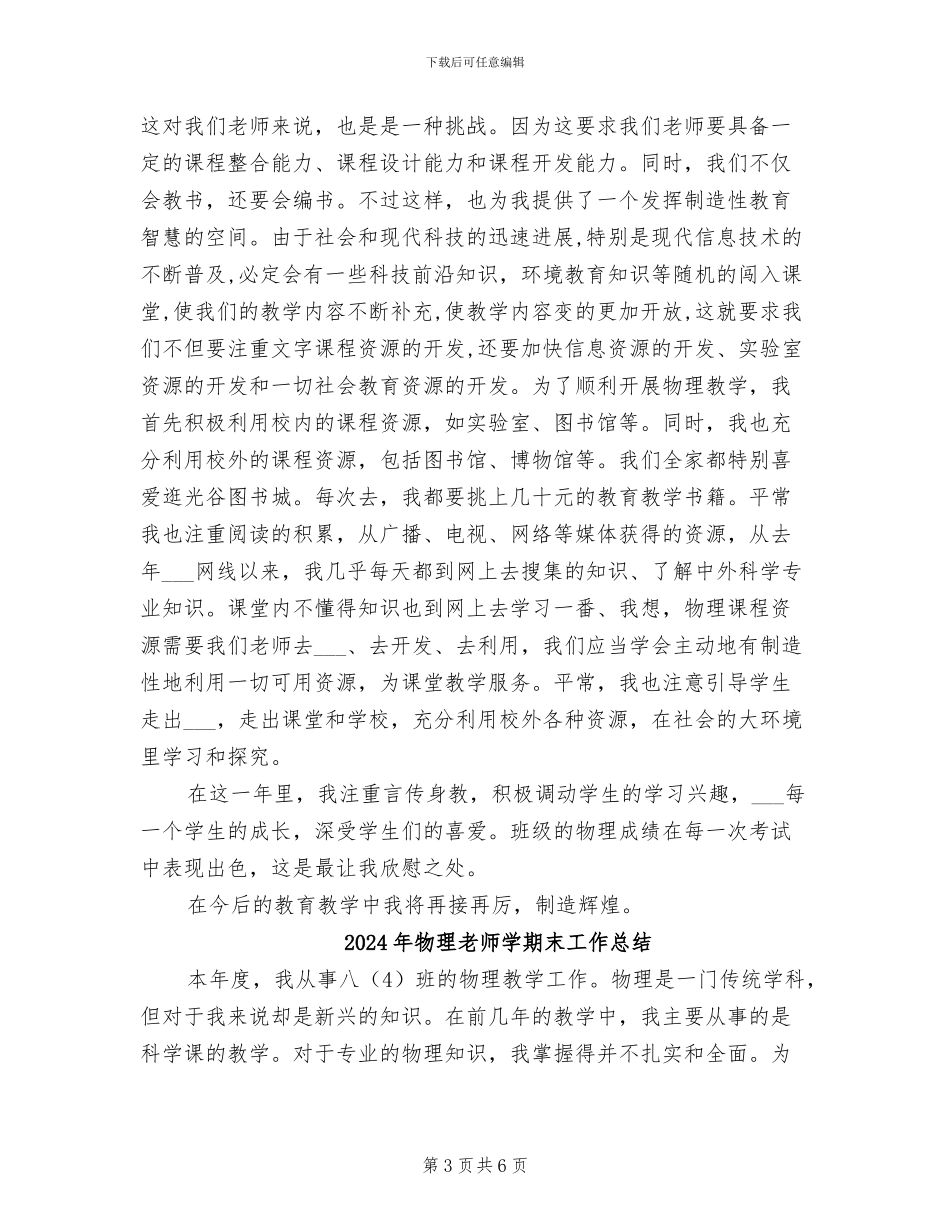 2024年物理教师学期末个人工作总结_第3页