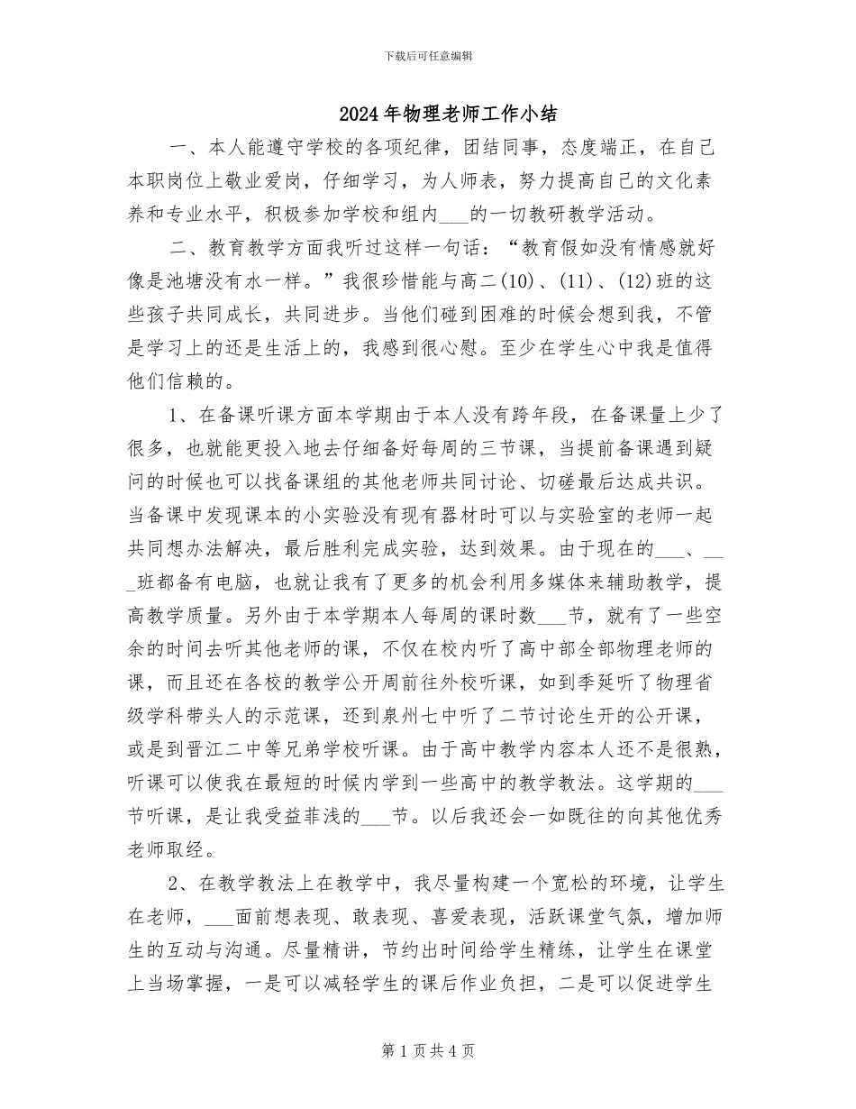 2024年物理教师工作小结_第1页