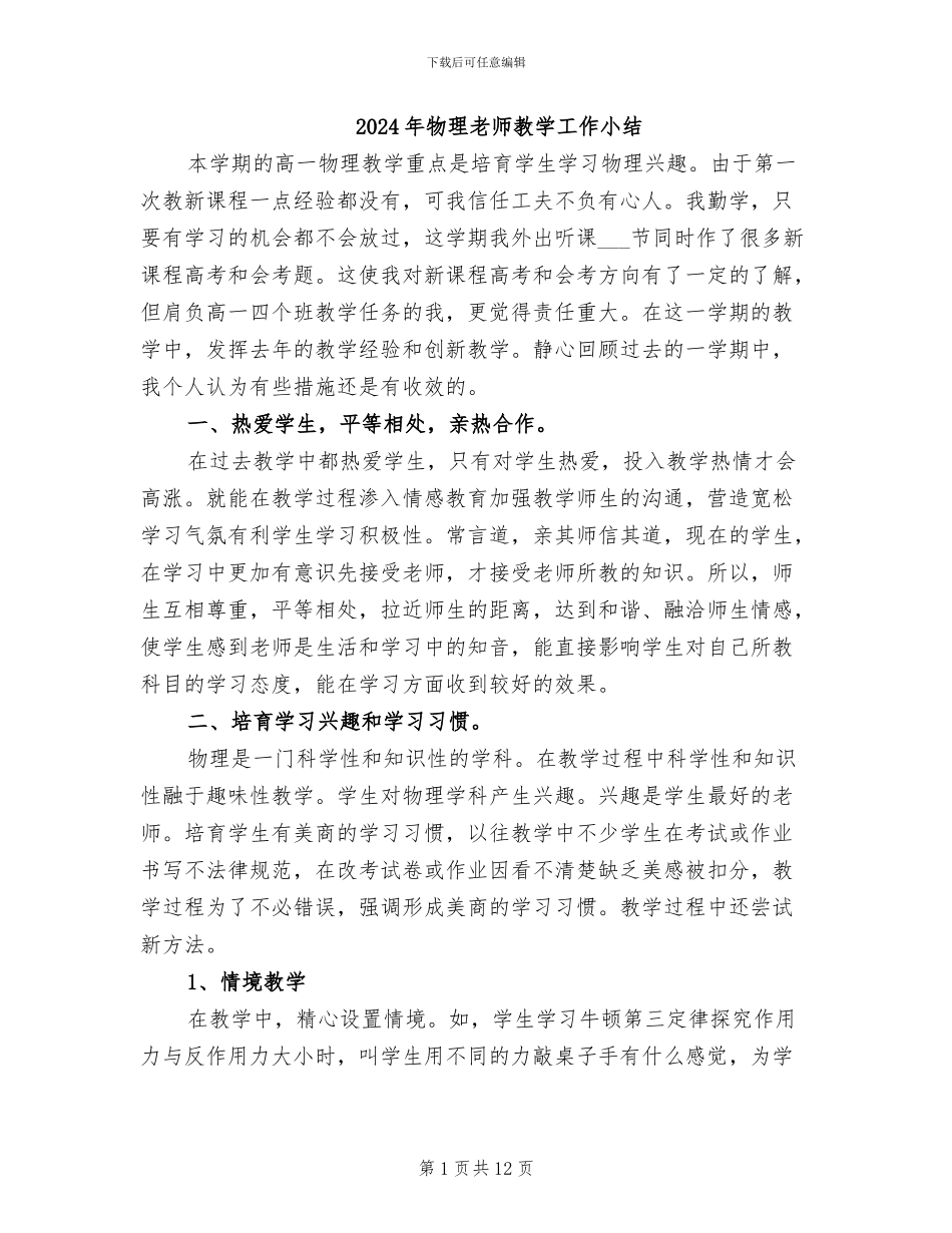 2024年物理教师教学工作小结_第1页