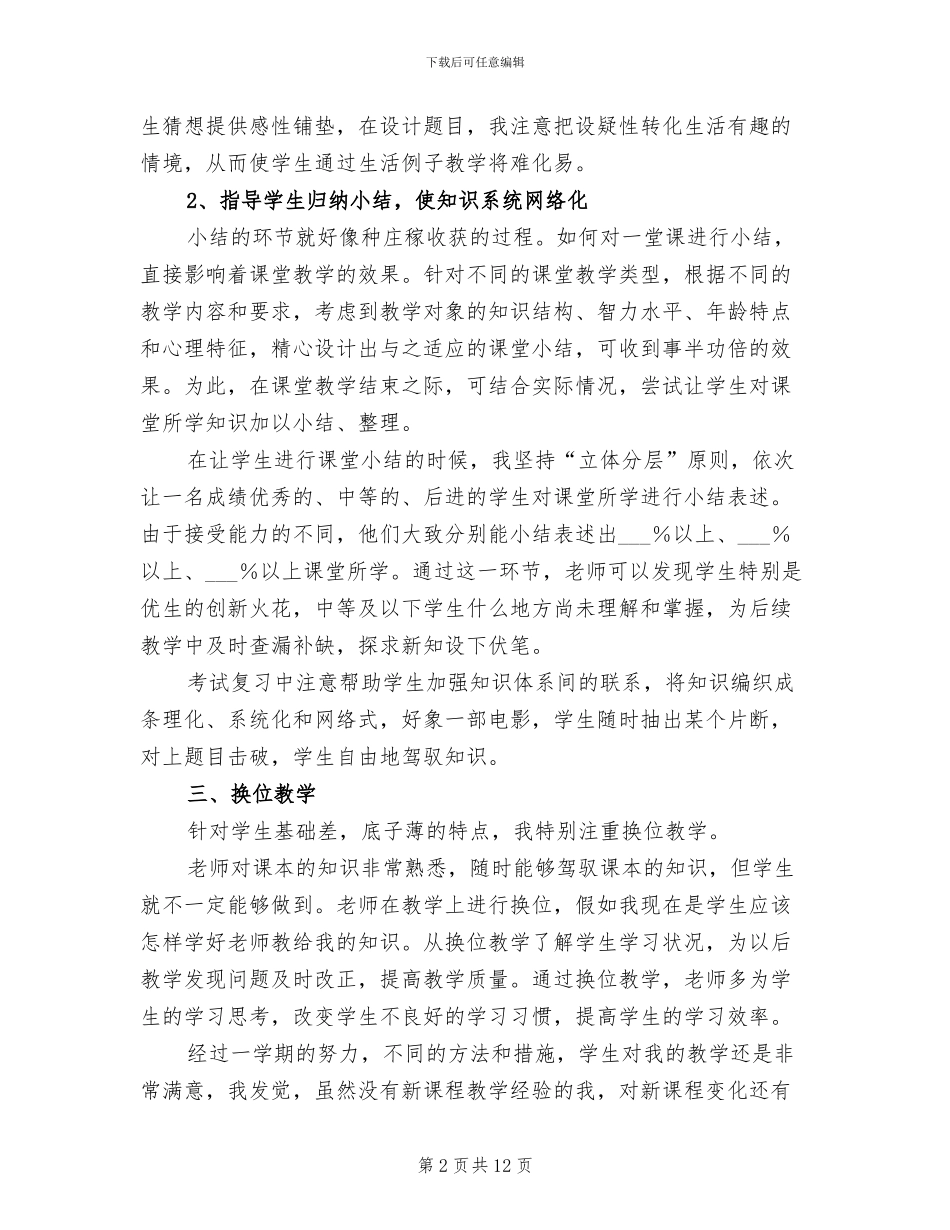 2024年物理教师教学工作小结_第2页