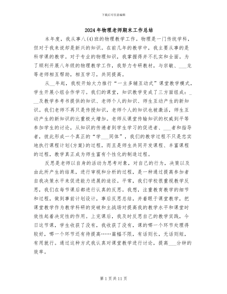 2024年物理教师期末工作总结_第1页