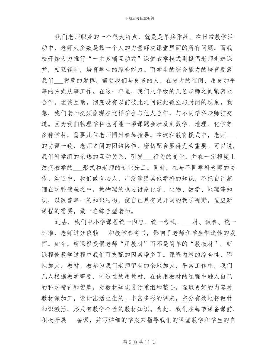 2024年物理教师期末工作总结_第2页