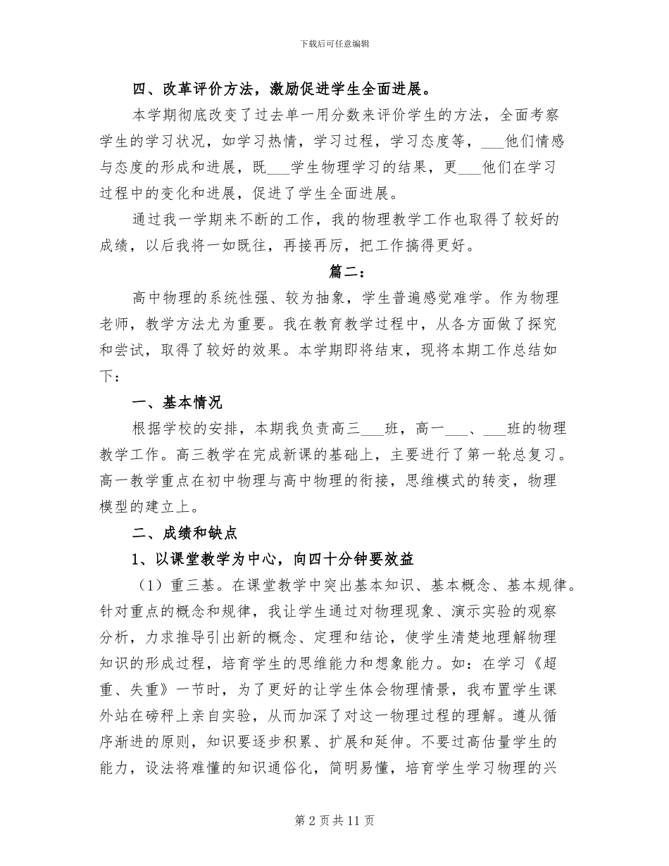 2024年物理教师教学工作总结_第2页