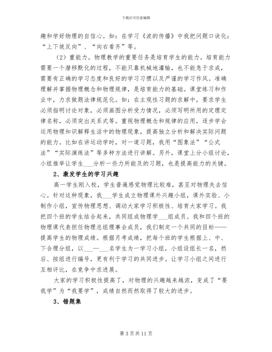 2024年物理教师教学工作总结_第3页