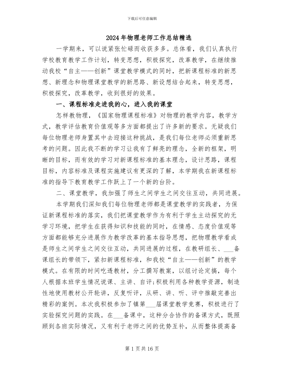 2024年物理教师工作总结精选_第1页