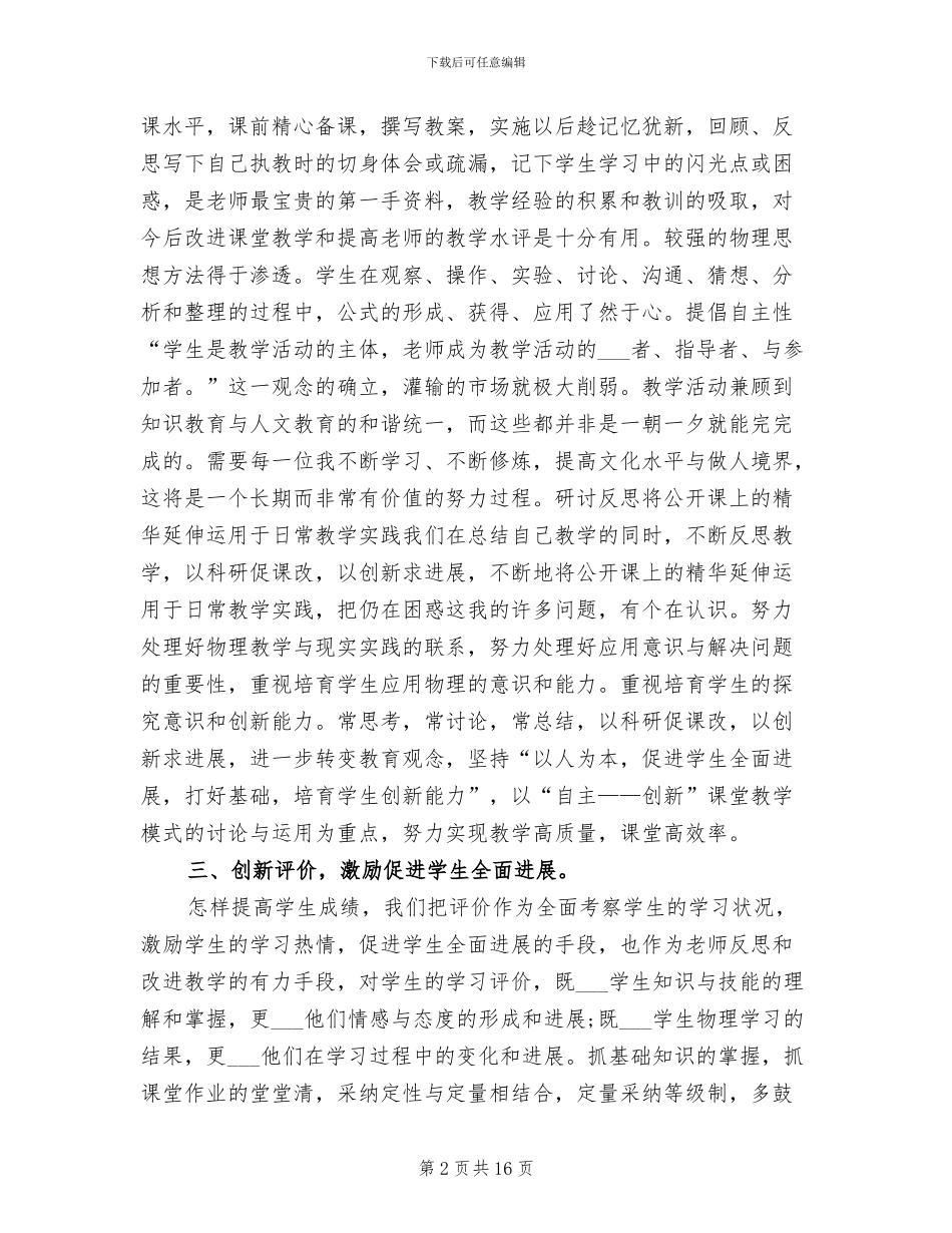 2024年物理教师工作总结精选_第2页