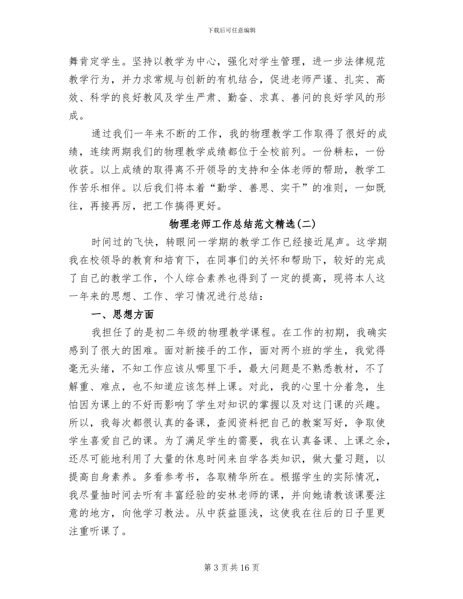2024年物理教师工作总结精选_第3页