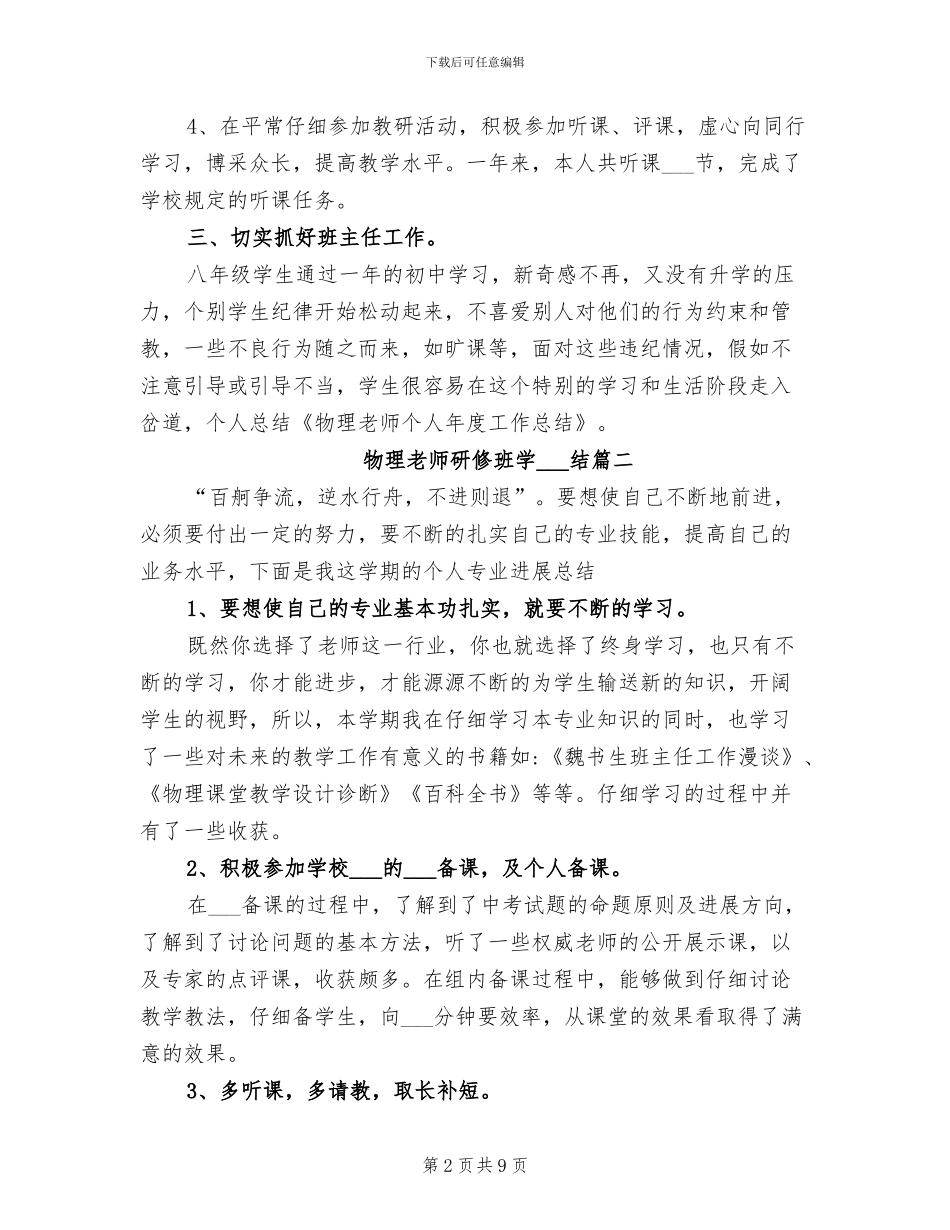 2024年物理教师研修班学习总结_第2页