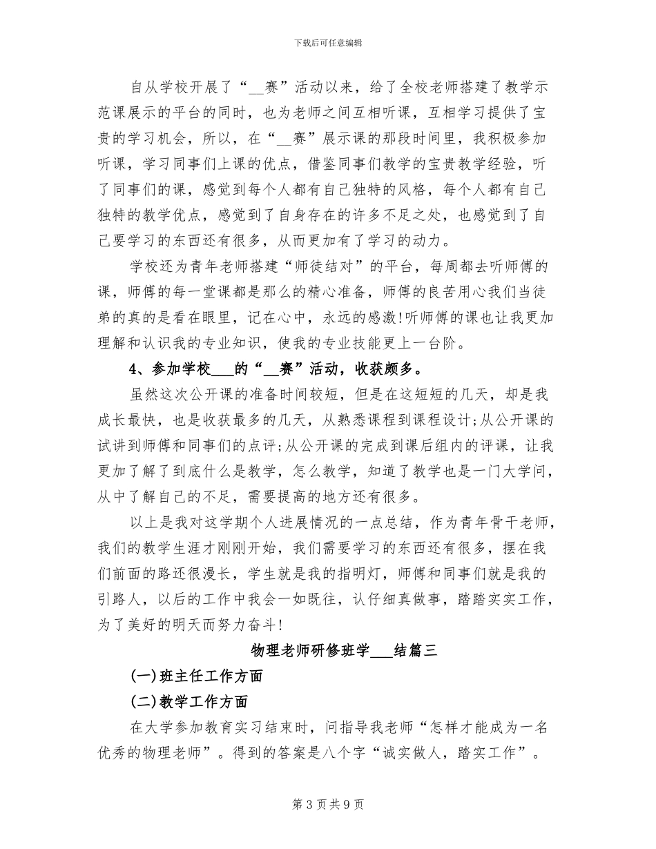 2024年物理教师研修班学习总结_第3页