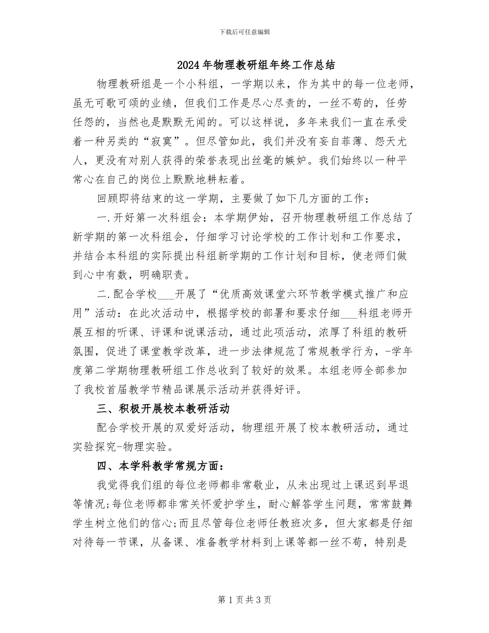2024年物理教研组年终工作总结_第1页