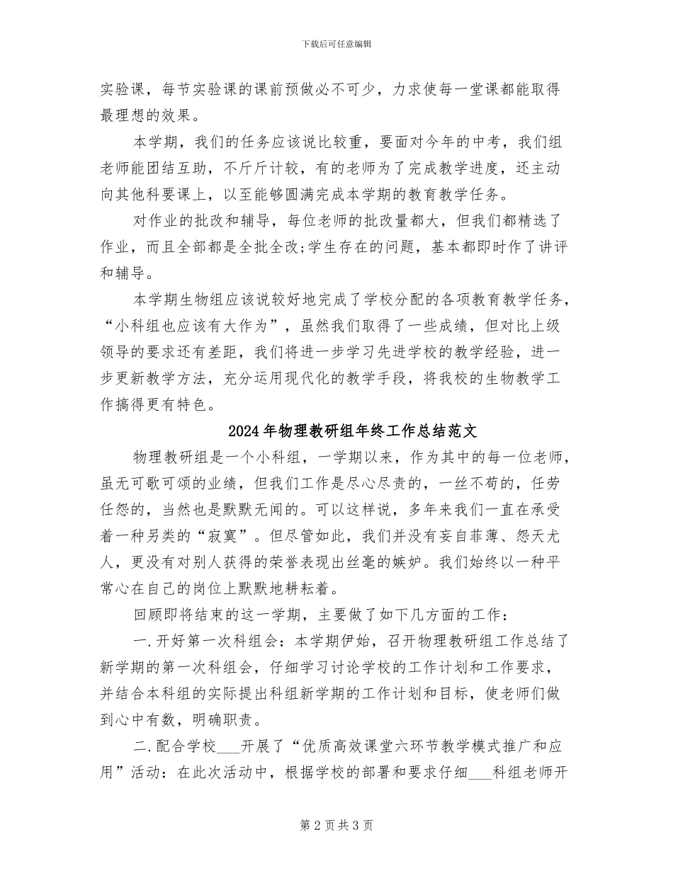2024年物理教研组年终工作总结_第2页