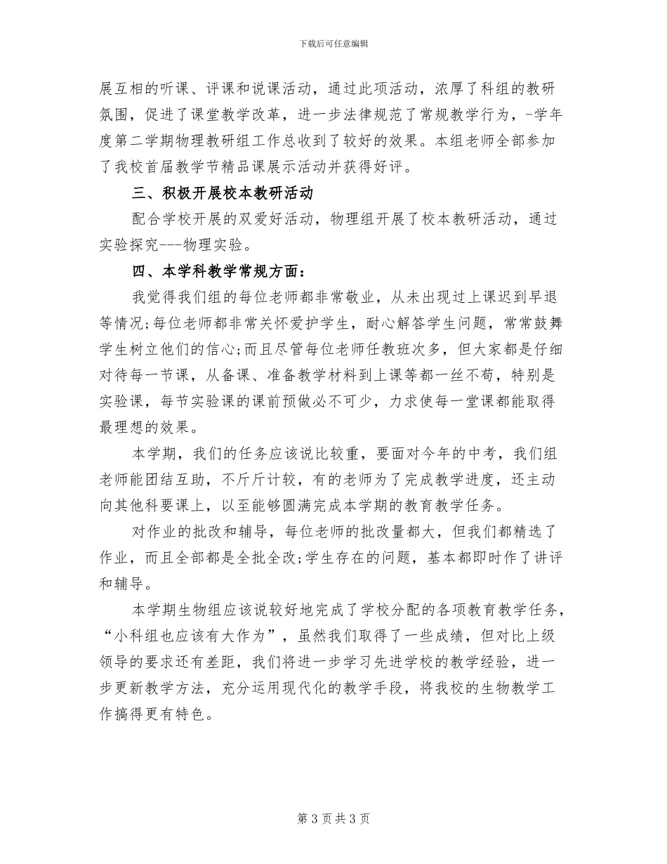 2024年物理教研组年终工作总结_第3页