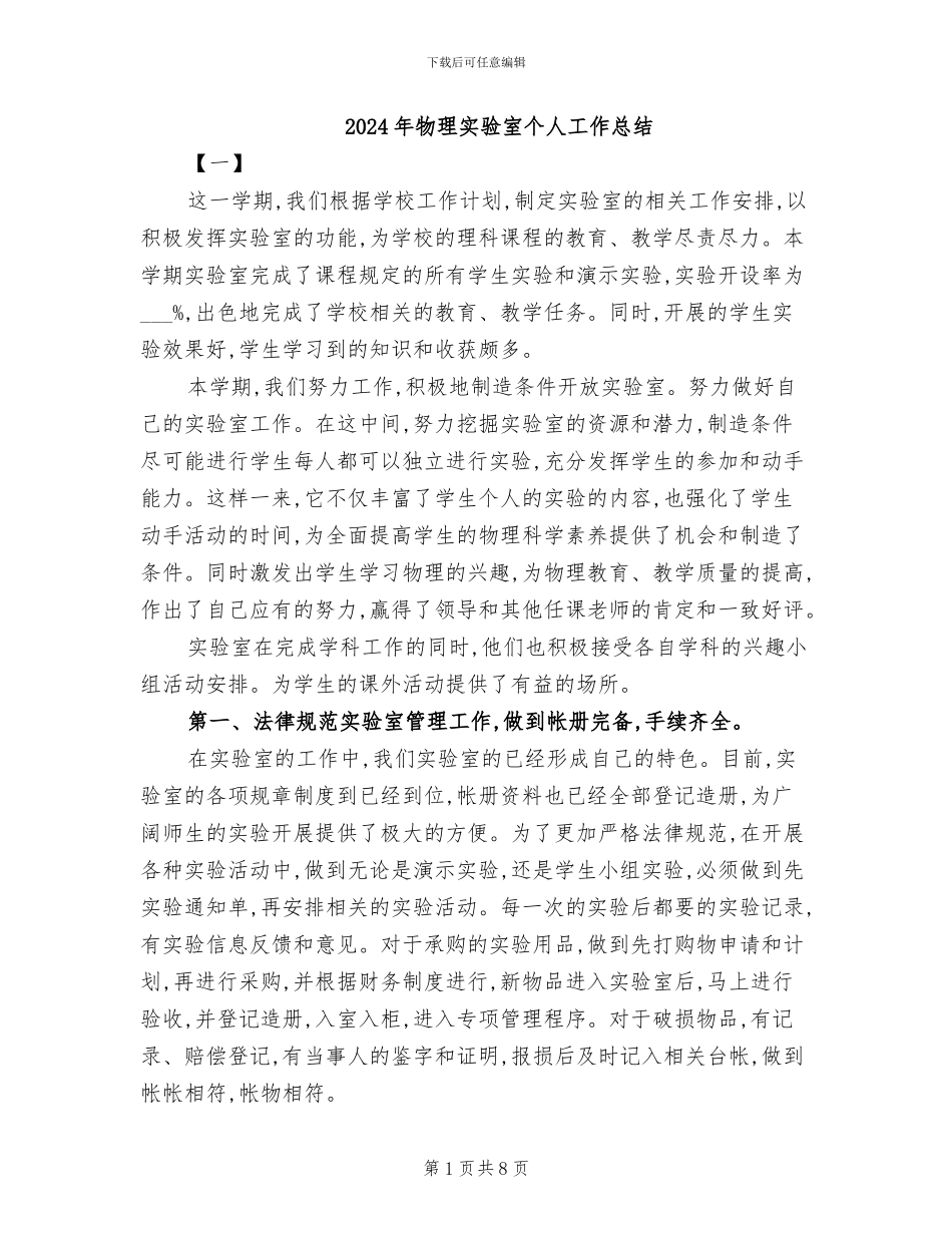 2024年物理实验室个人工作总结_第1页