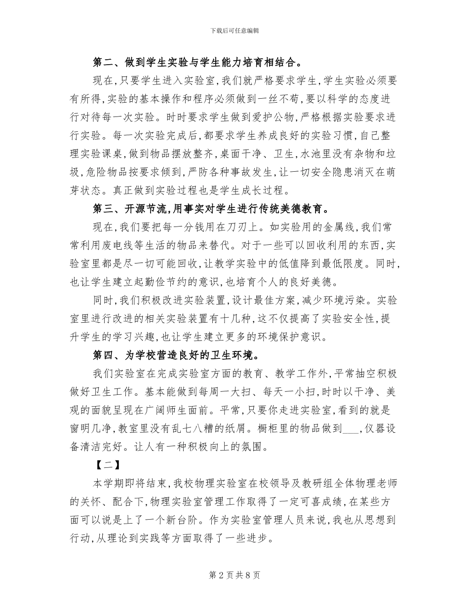 2024年物理实验室个人工作总结_第2页