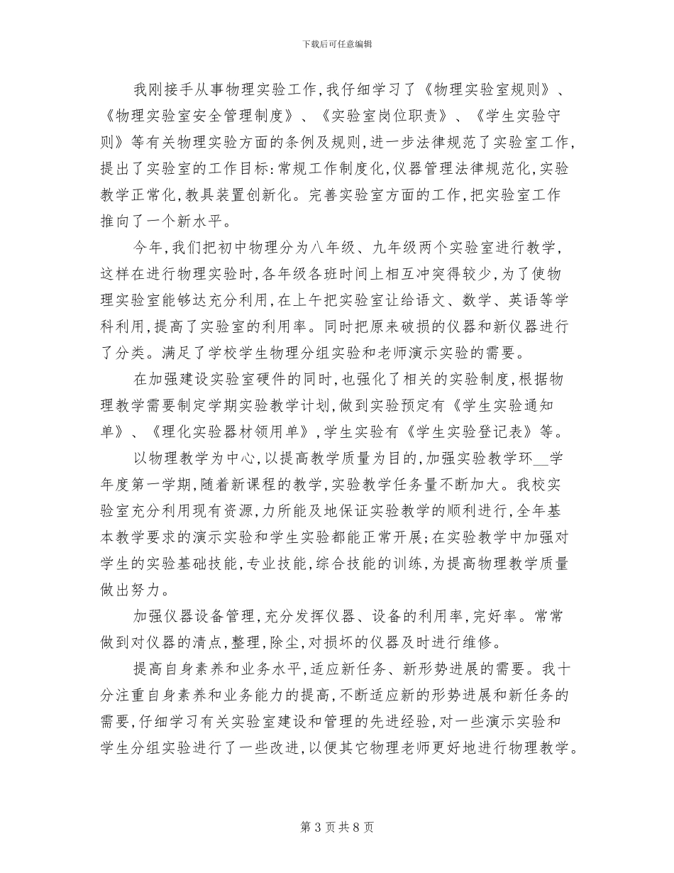 2024年物理实验室个人工作总结_第3页