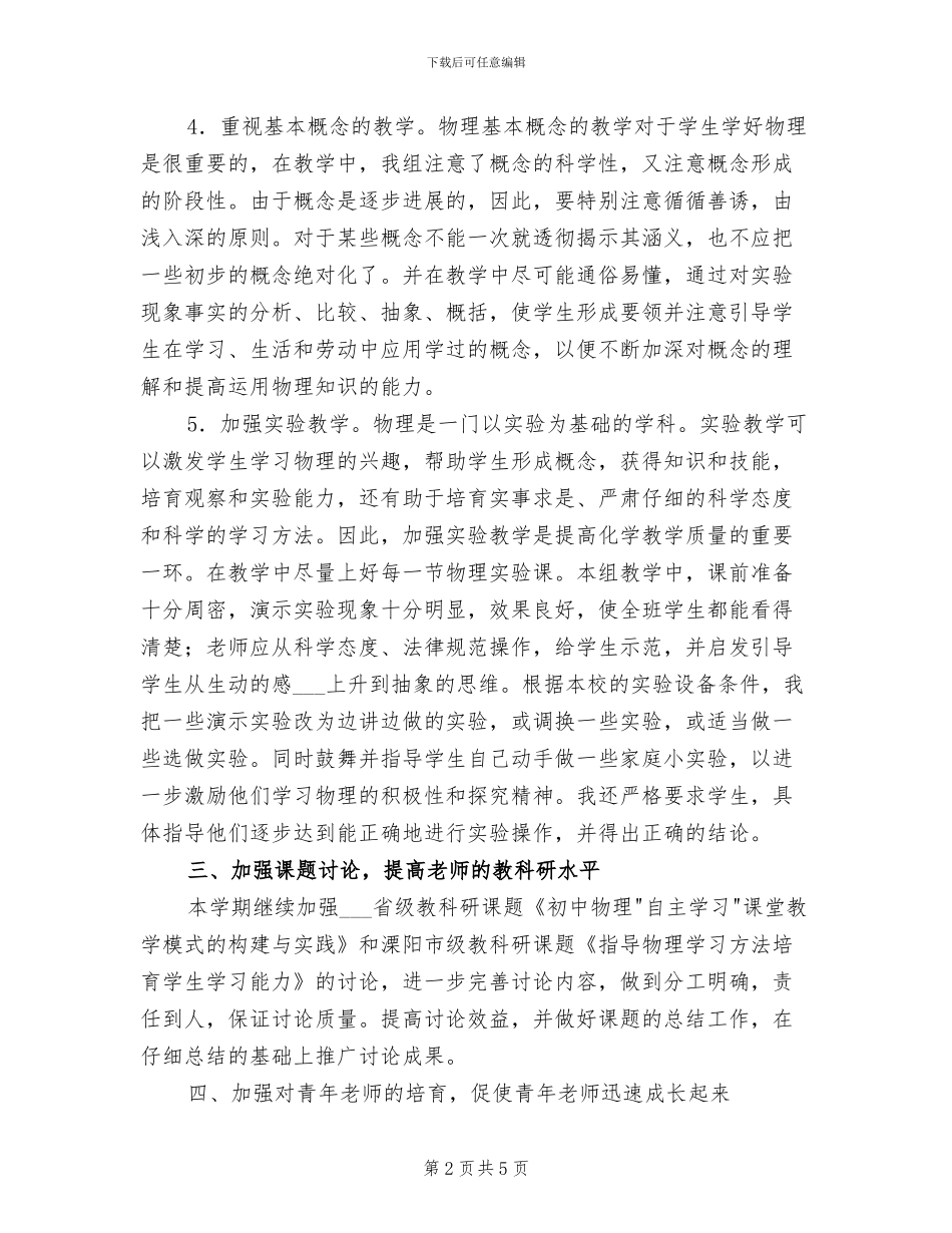 2024年物理教研组工作总结_第2页