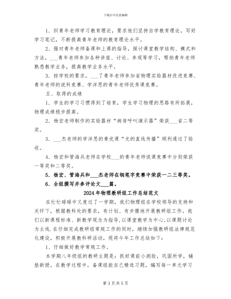2024年物理教研组工作总结_第3页