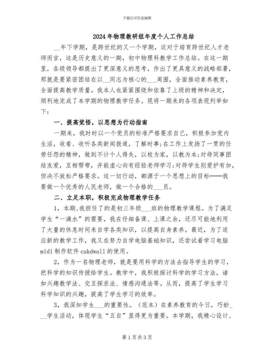 2024年物理教研组年度个人工作总结_第1页