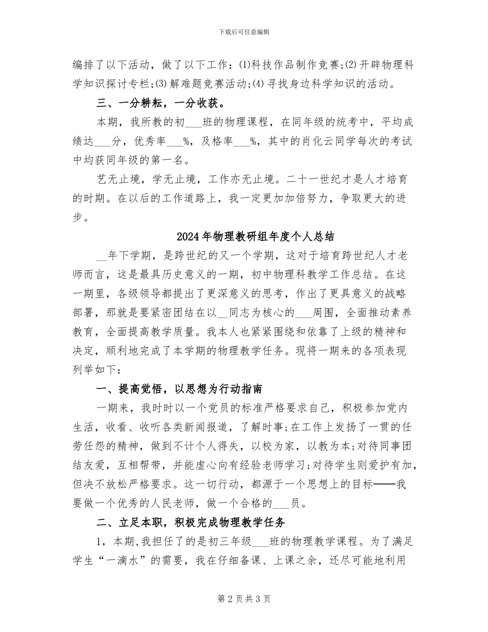 2024年物理教研组年度个人工作总结_第2页