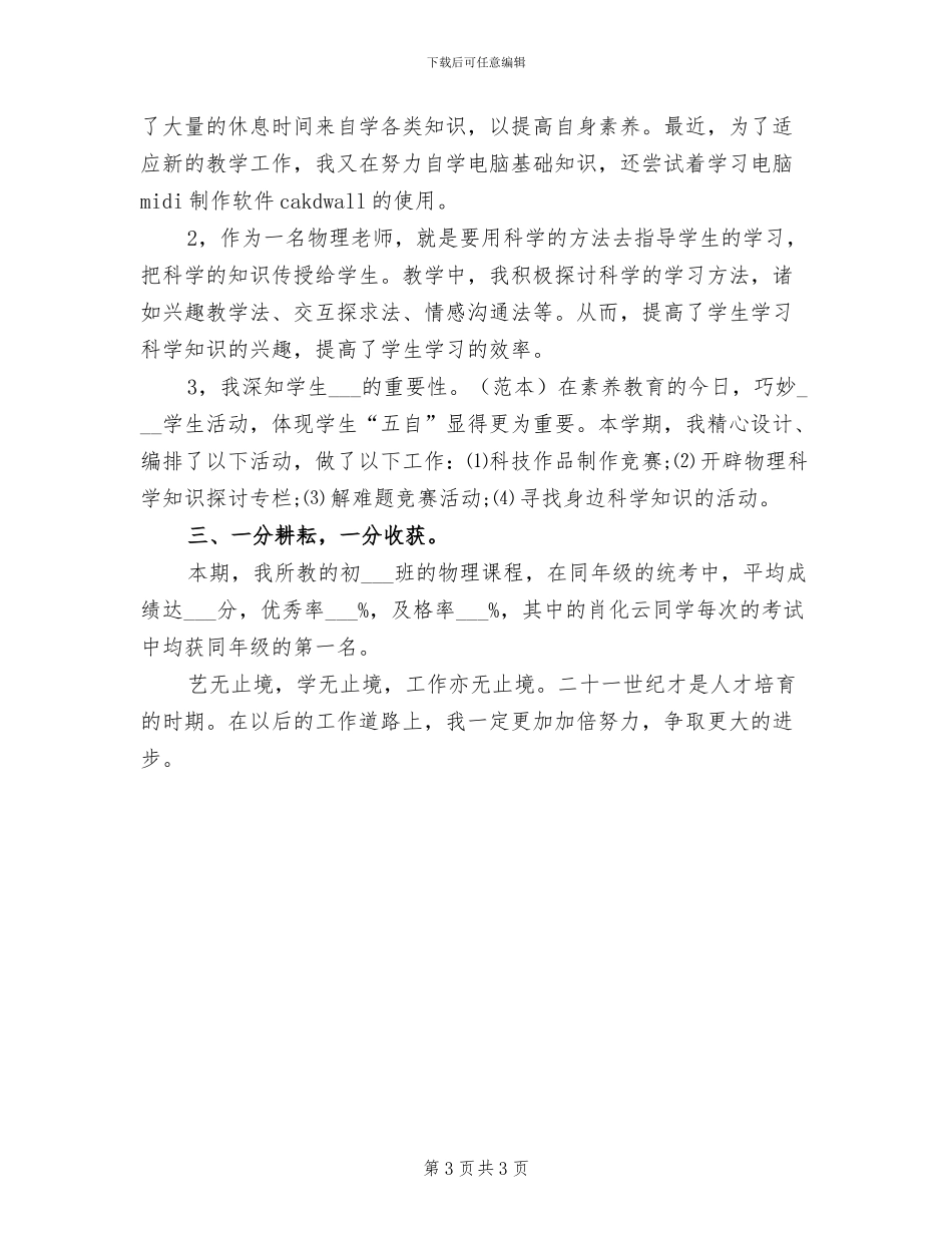 2024年物理教研组年度个人工作总结_第3页