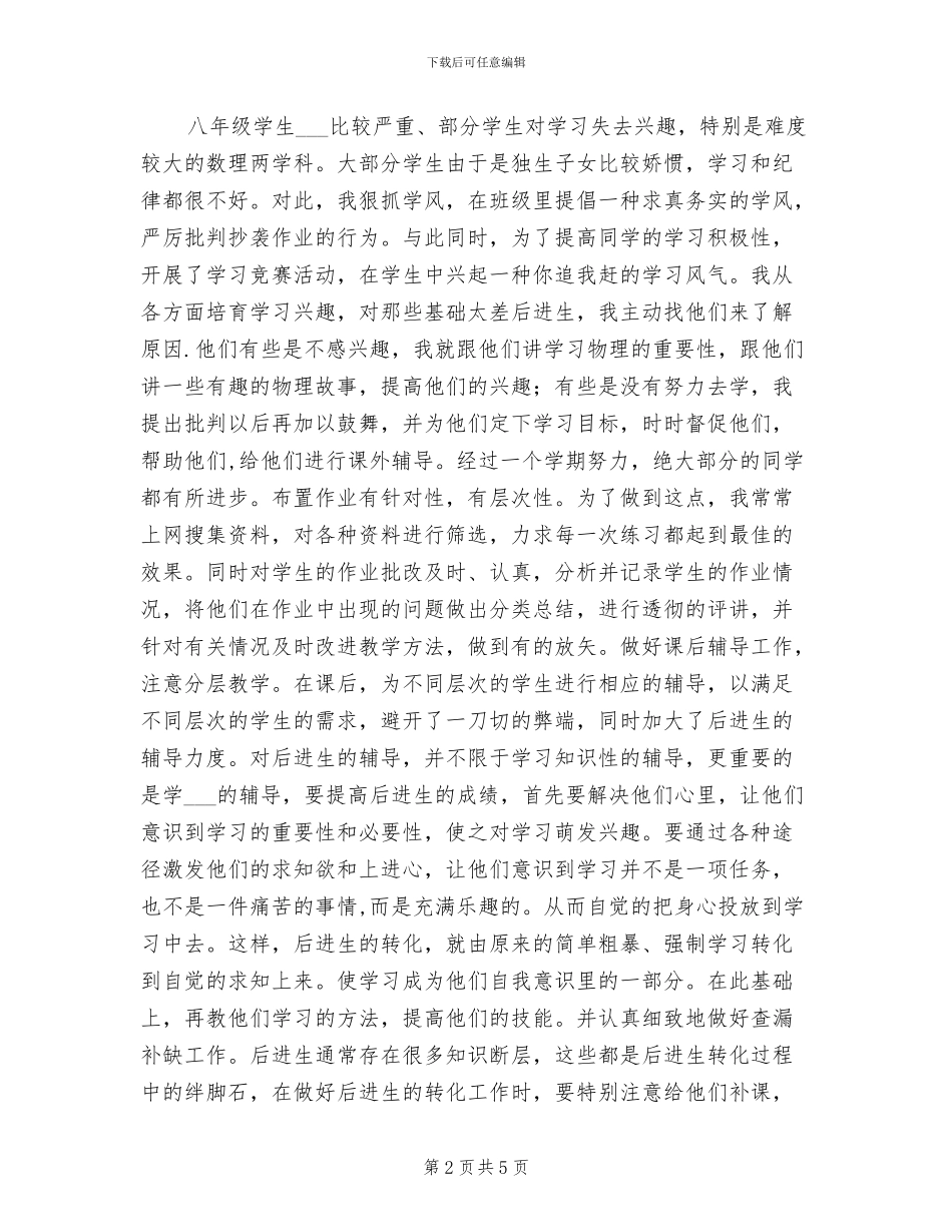 2024年物理教师顶岗实习总结_第2页