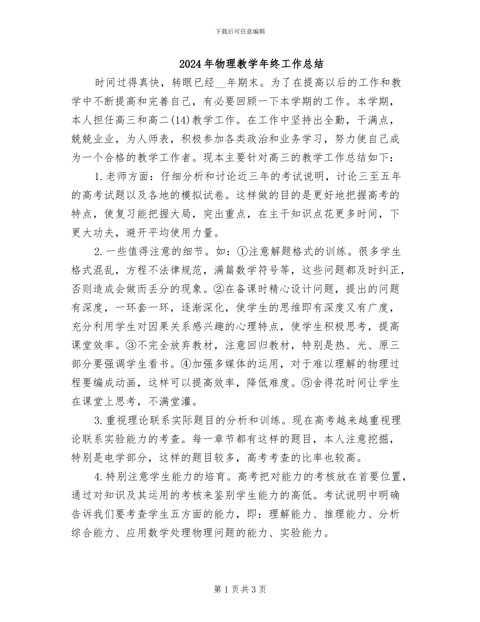 2024年物理教学年终工作总结_第1页