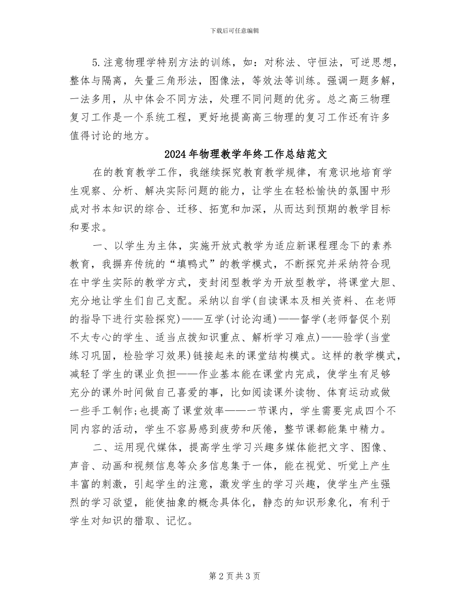 2024年物理教学年终工作总结_第2页