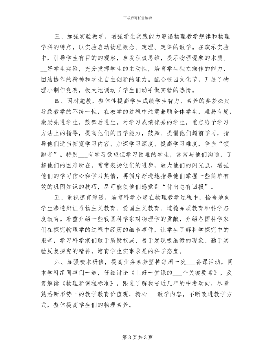 2024年物理教学年终工作总结_第3页