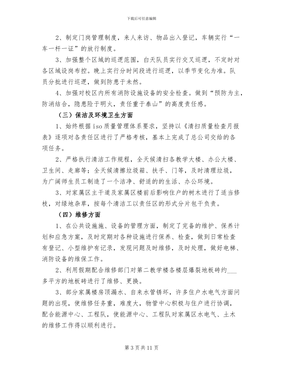 2024年物管中心年终工作总结_第3页