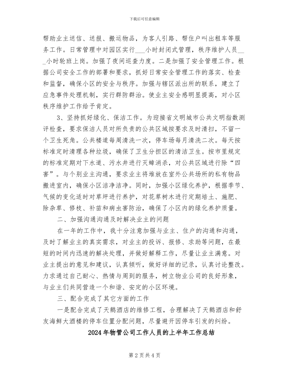 2024年物管公司员工个人工作总结_第2页