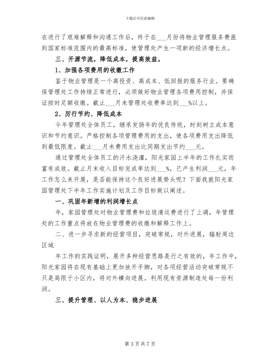 2024年物管创品牌提效益工作小结_第3页