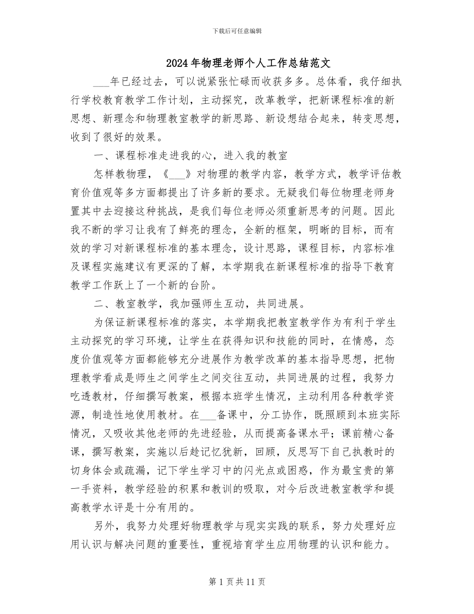 2024年物理教师个人工作总结范文_第1页