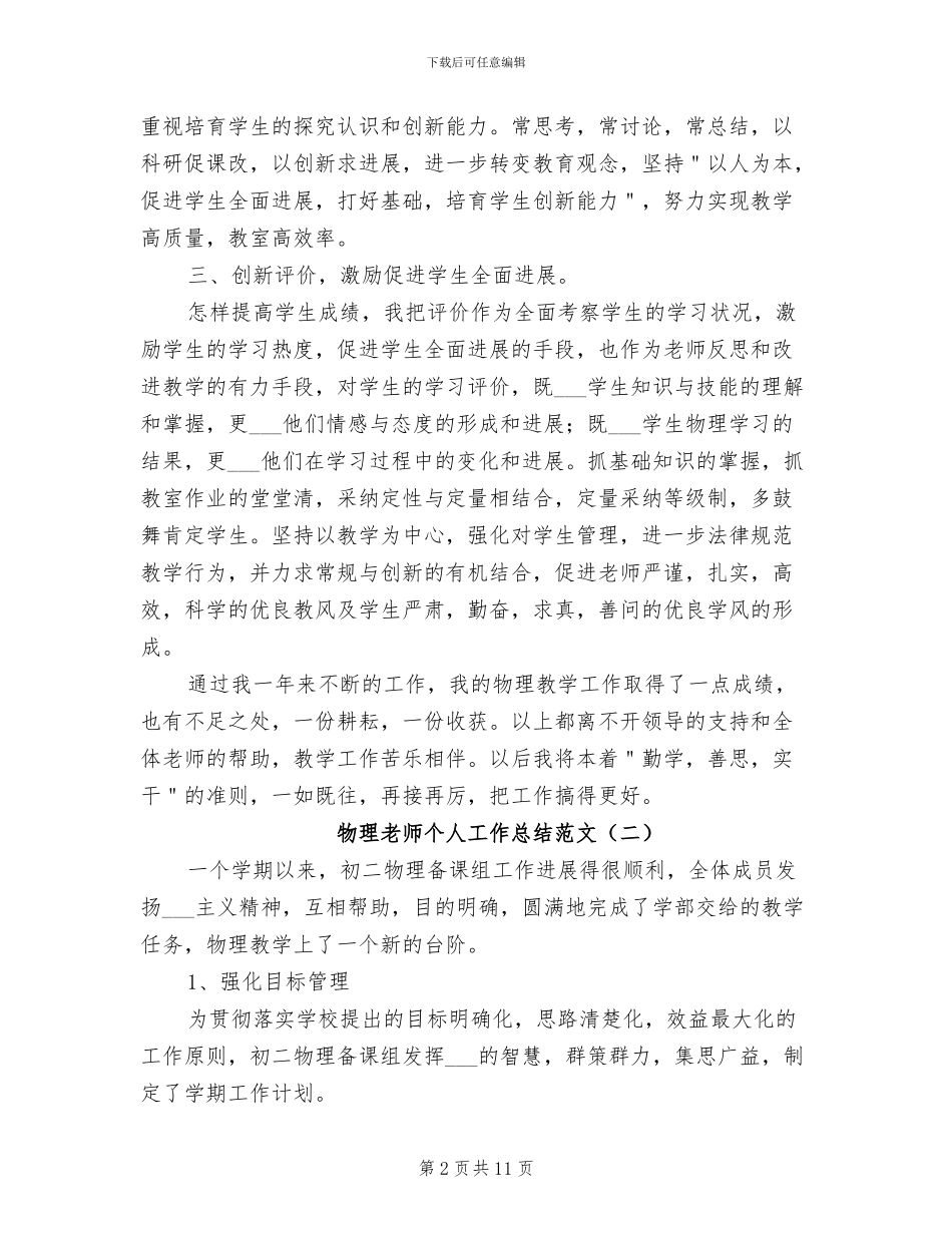 2024年物理教师个人工作总结范文_第2页