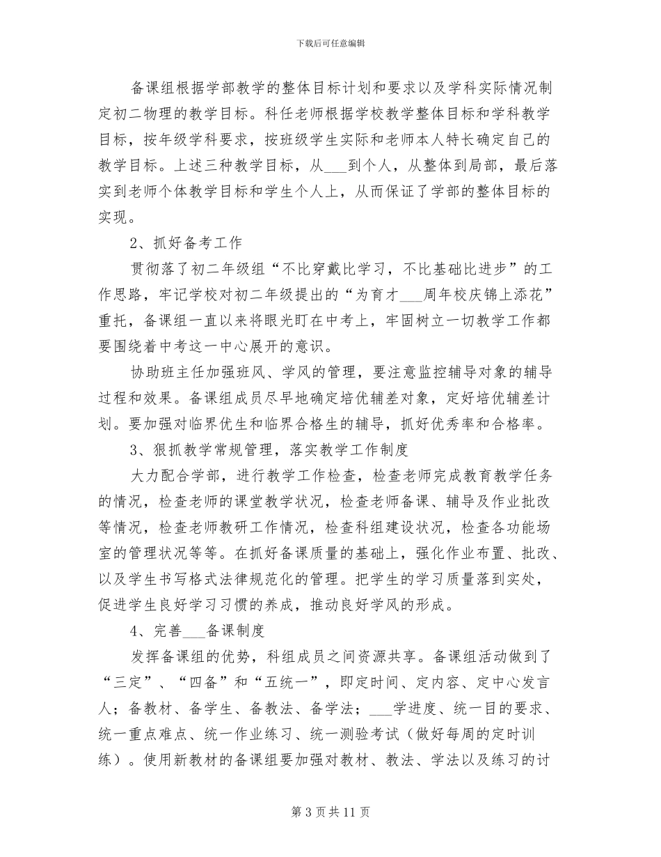 2024年物理教师个人工作总结范文_第3页
