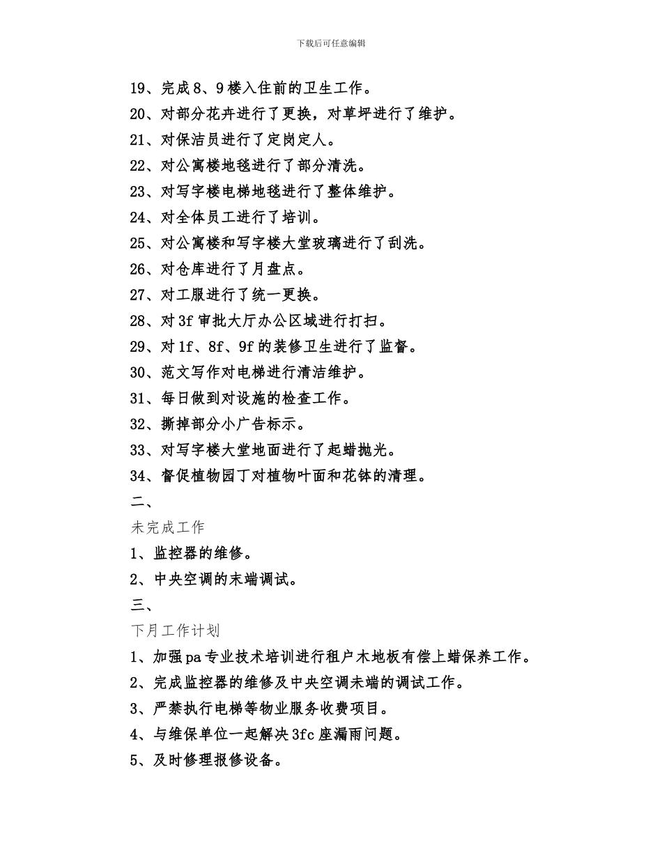 2024年物管处月工作总结_第2页