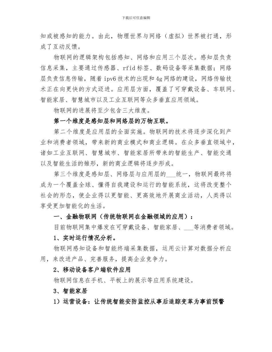 2024年物联网培训总结范本_第3页