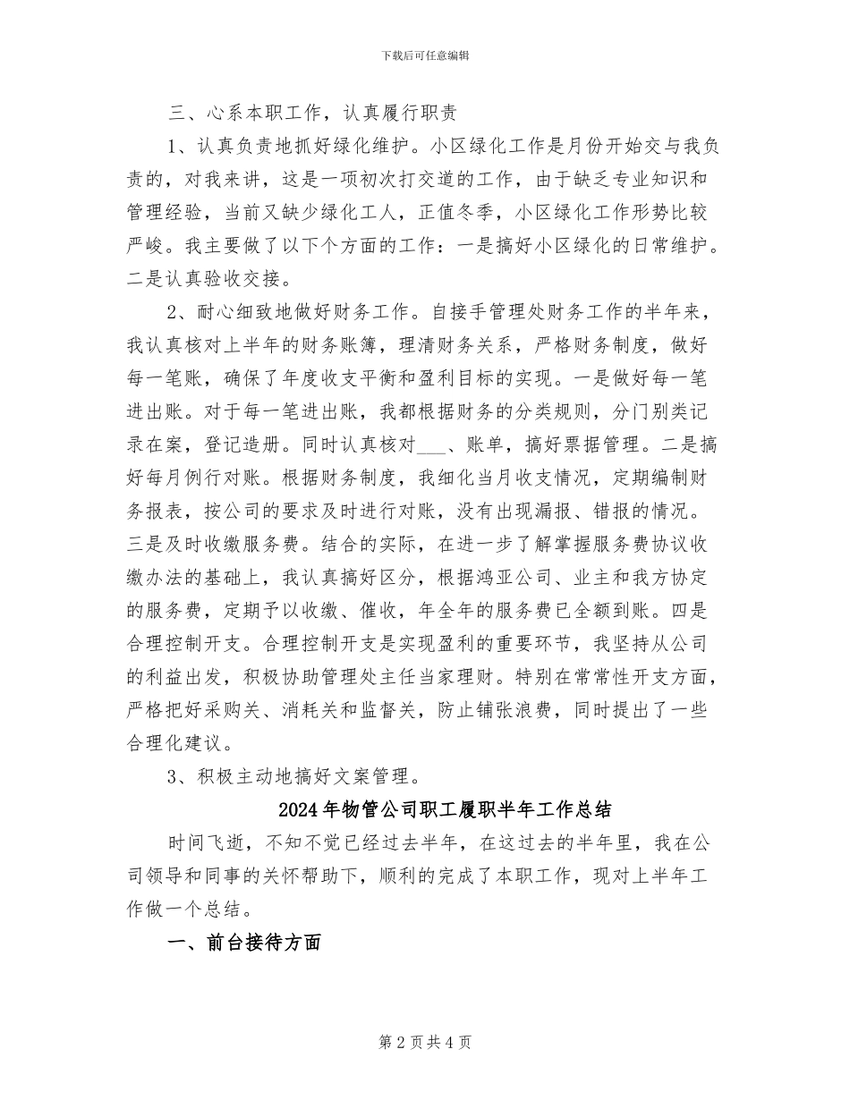2024年物管公司文员个人总结_第2页