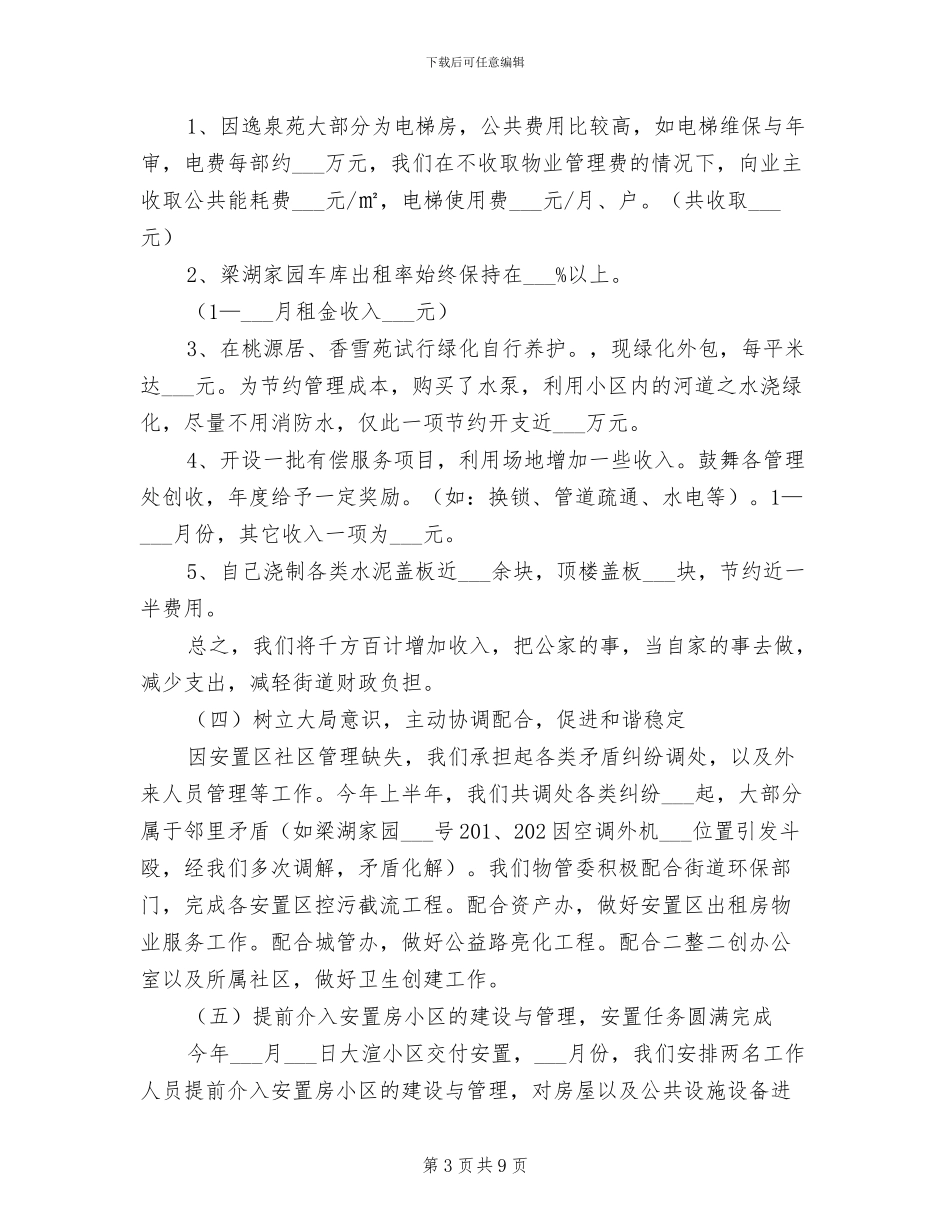 2024年物管委年度工作总结_第3页