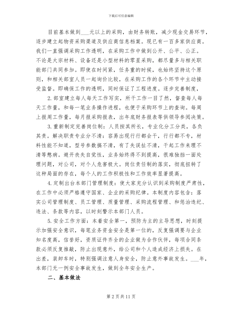 2024年物质采购部工作总结_第2页