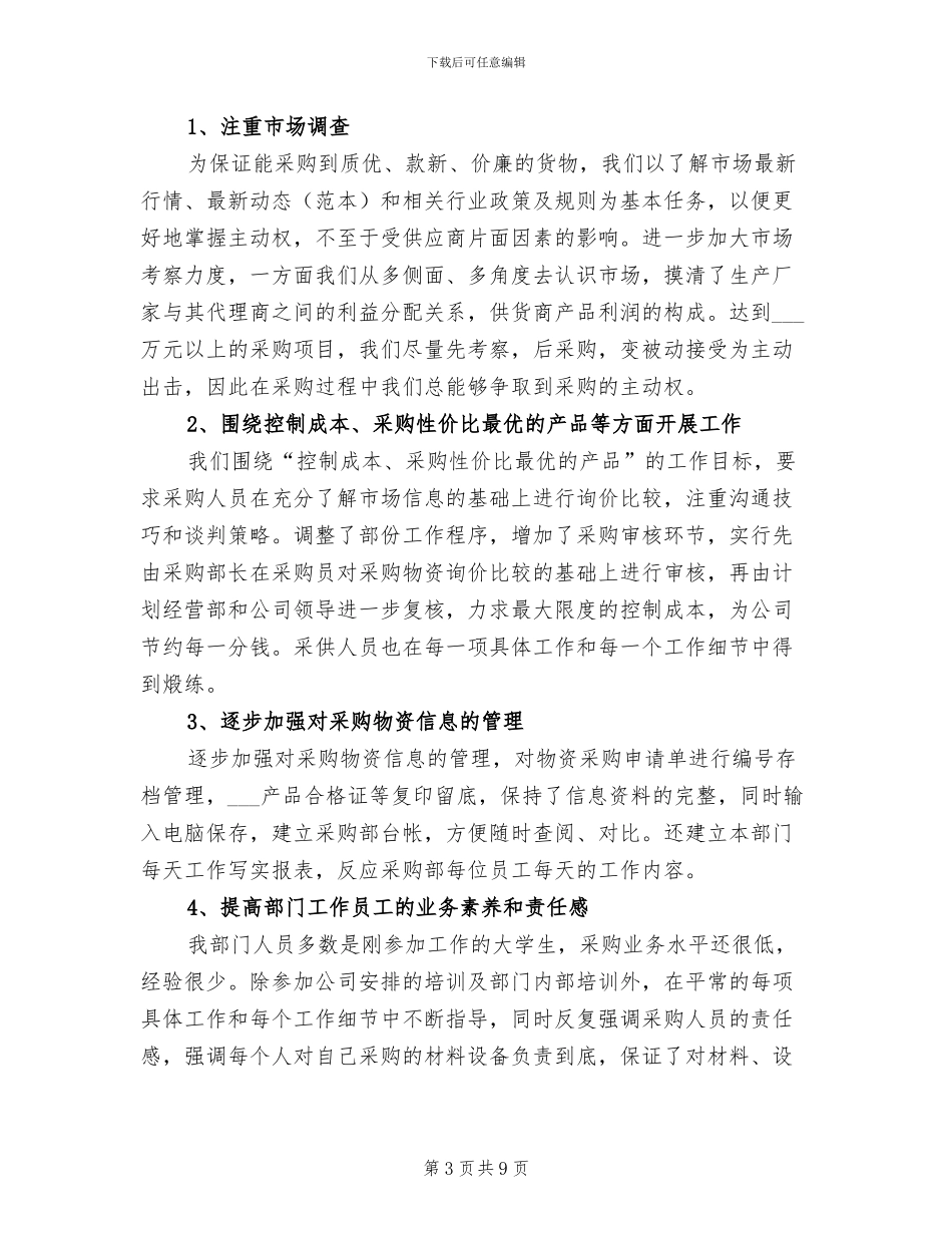 2024年物质采购部工作总结范文_第3页