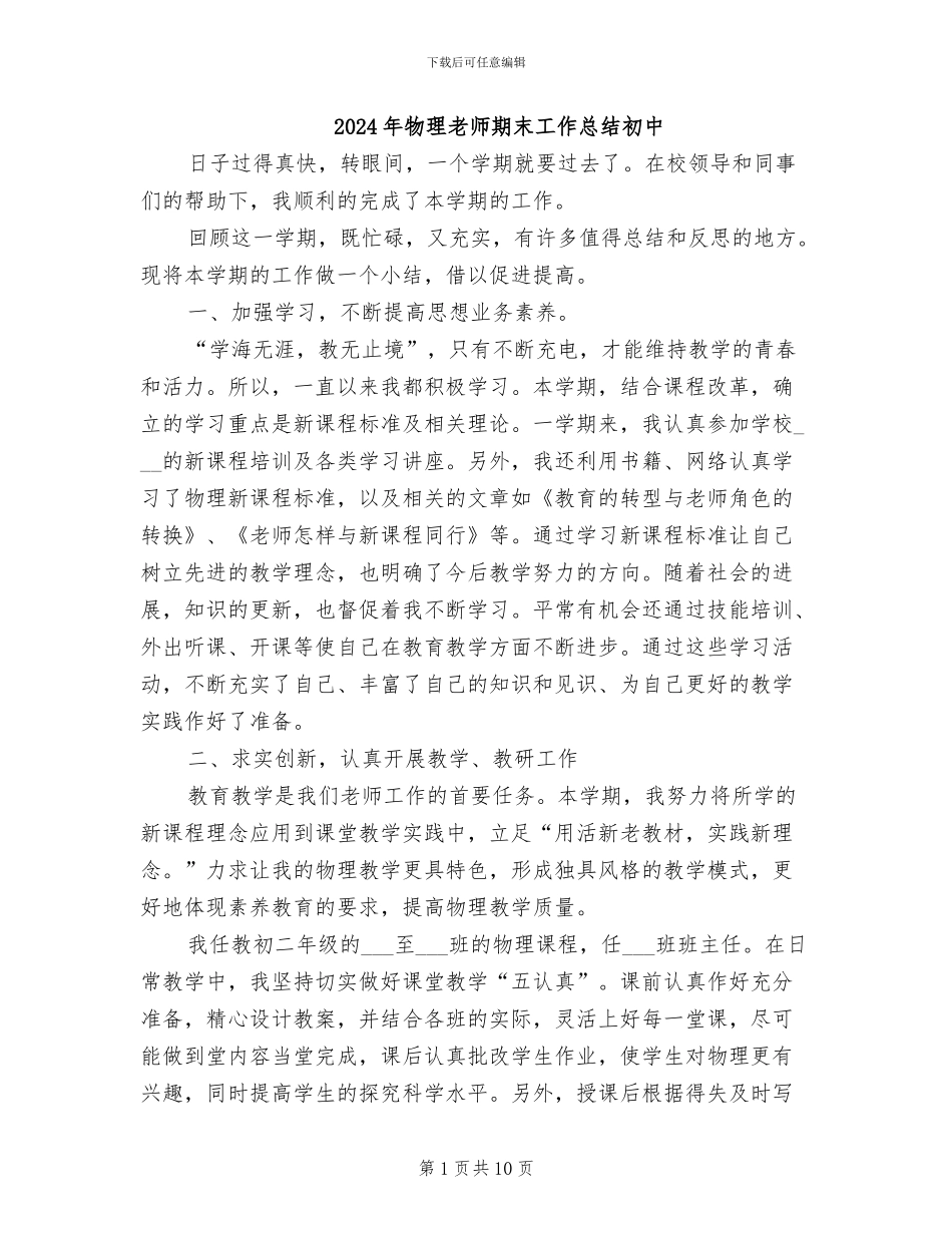 2024年物理教师期末工作总结初中_第1页