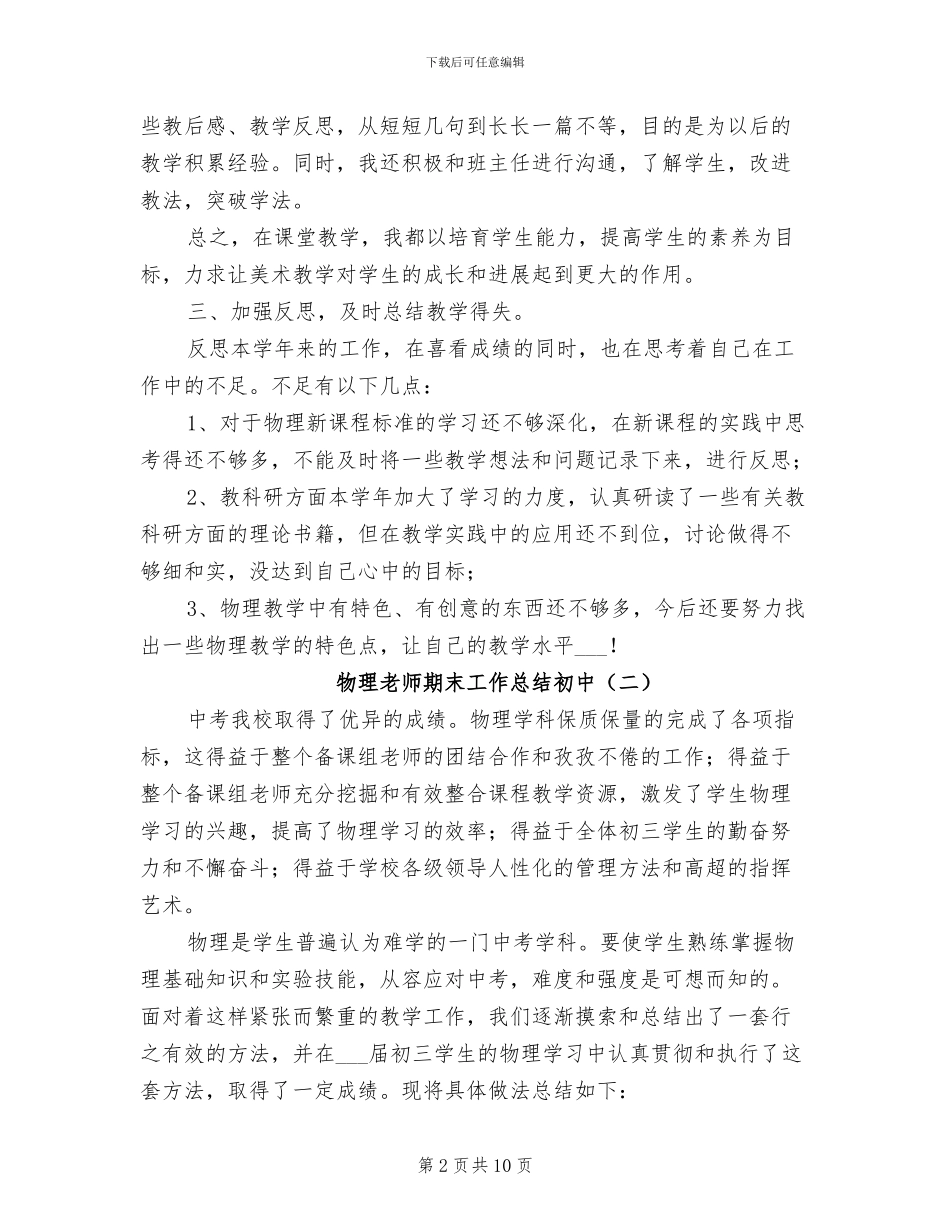 2024年物理教师期末工作总结初中_第2页