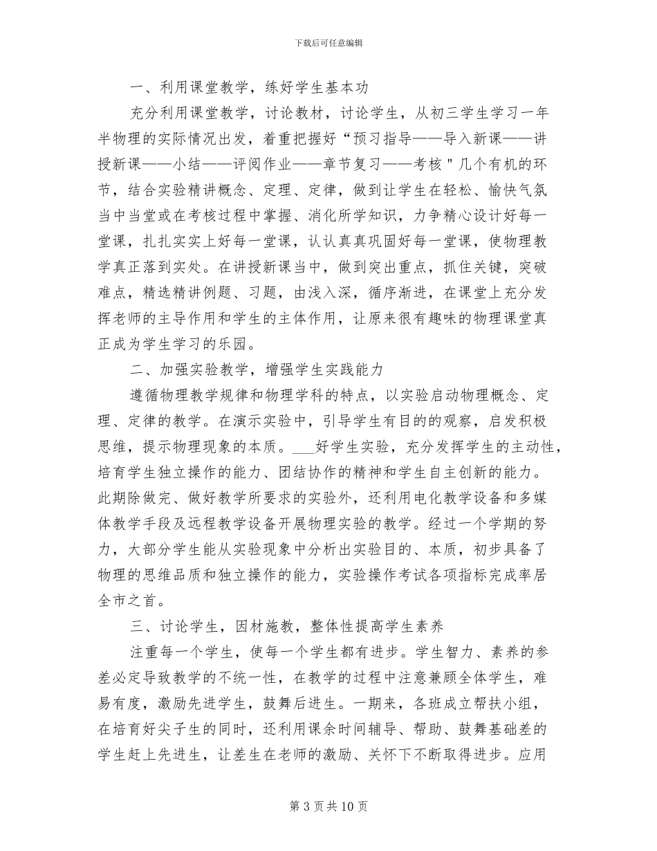 2024年物理教师期末工作总结初中_第3页