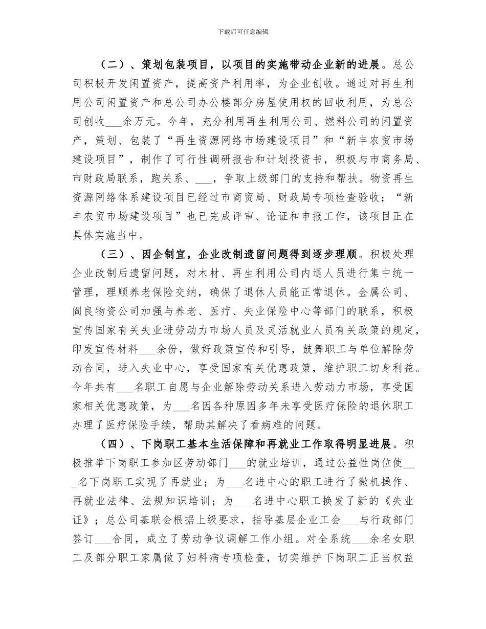 2024年物资公司年度工作总结范文_第2页