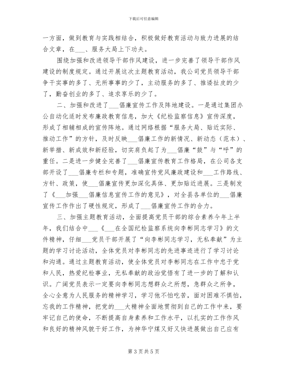 2024年物资保管员的年终工作总结范文_第3页