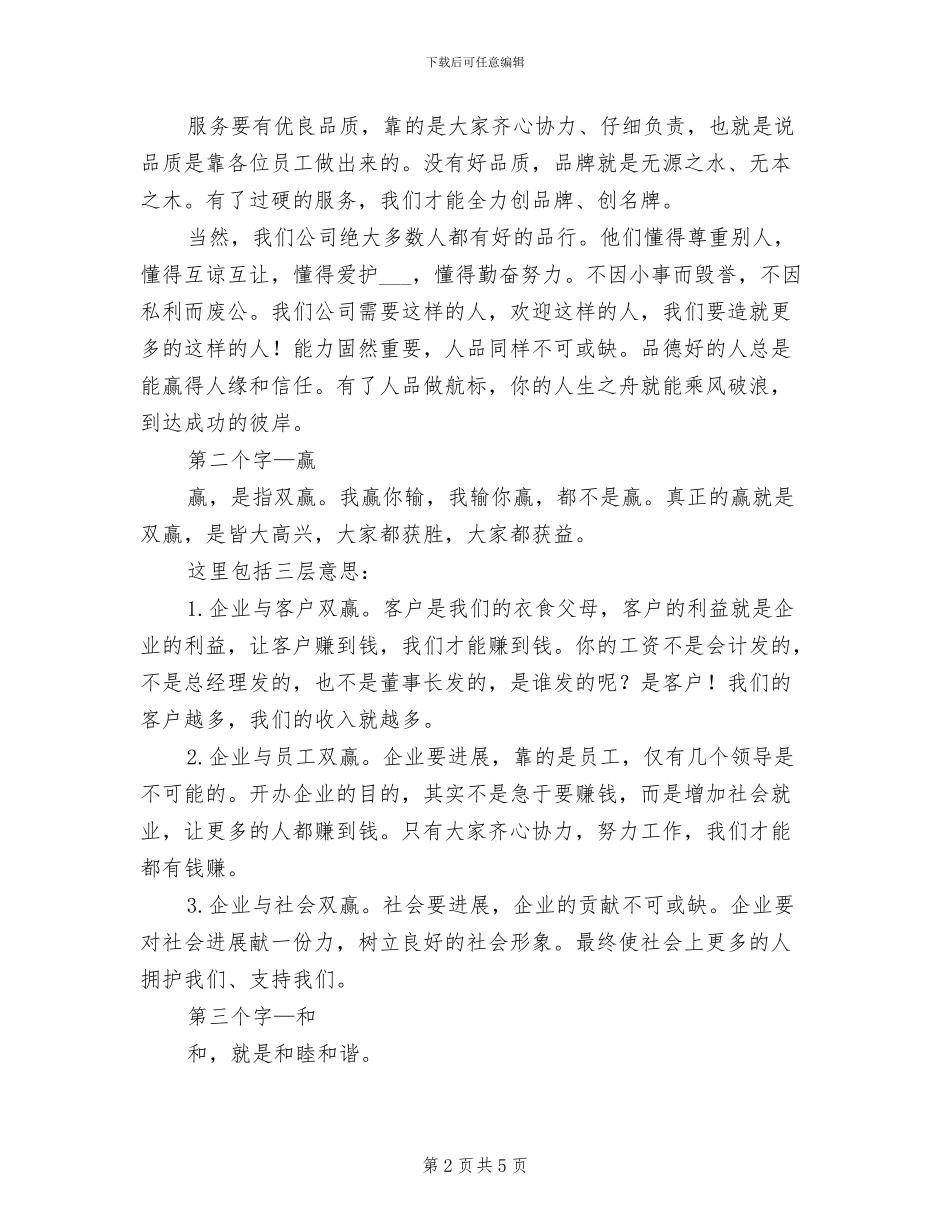 2024年物管单位年底工作总结_第2页
