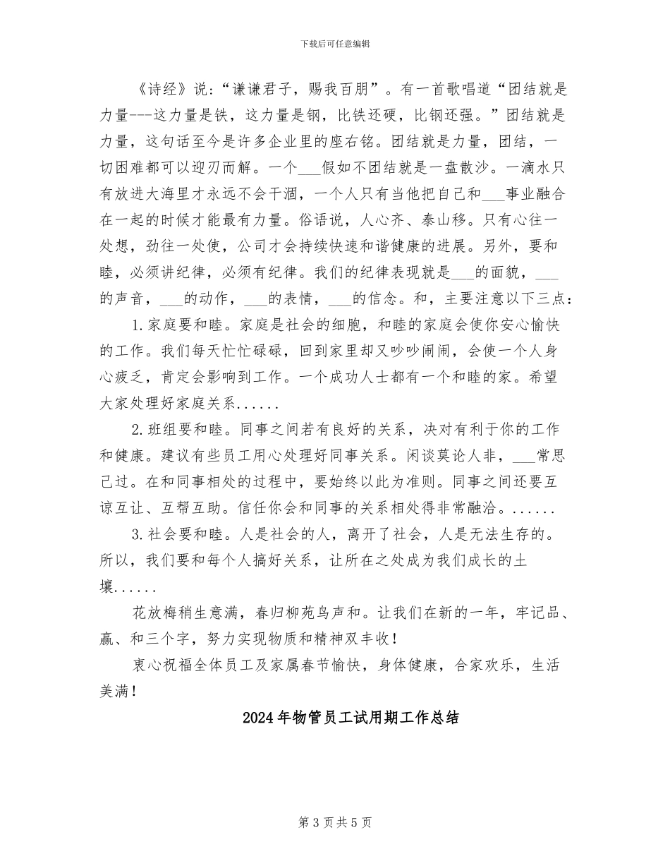 2024年物管单位年底工作总结_第3页