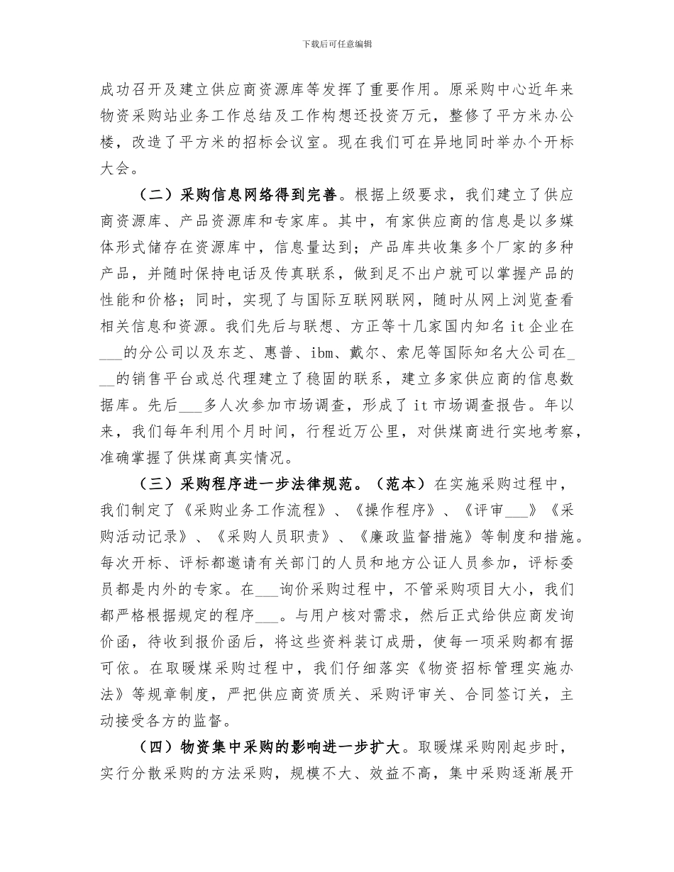 2024年物资站站长的年度工作总结_第3页