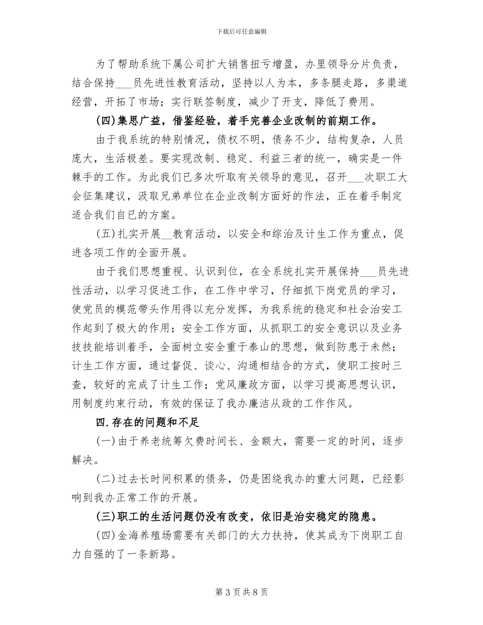 2024年物资办年终工作总结_第3页